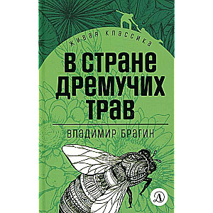 W kraju gęstych traw