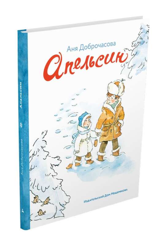 Apelsīns