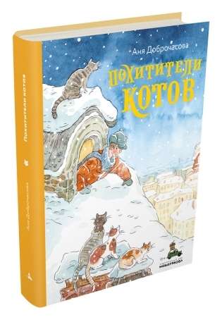 Kaķu laupītāji