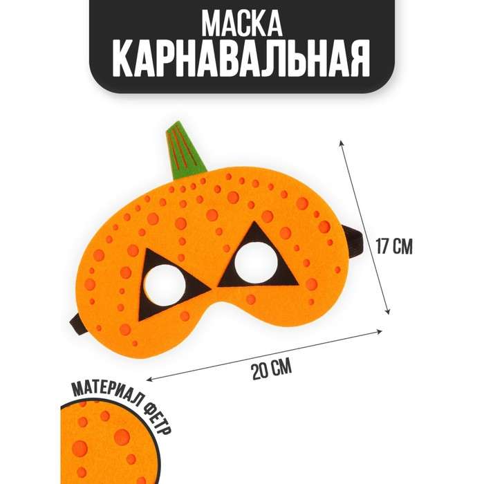 Carnival Mask - Pumpkin