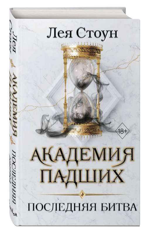 Последняя битва