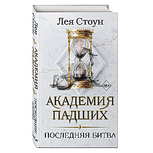 Последняя битва