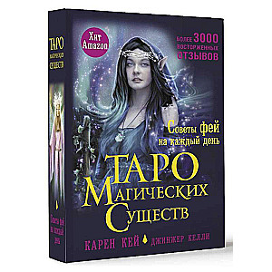 Tarot of Magical Creatures. Fairy Advice for Every Day