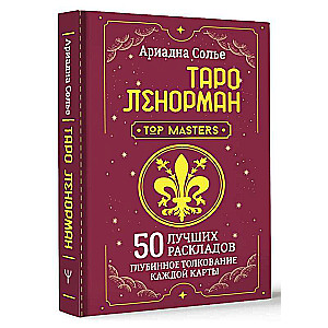Lenormand Tarot. The 50 Best Spreads and In-Depth Interpretation of Each Card