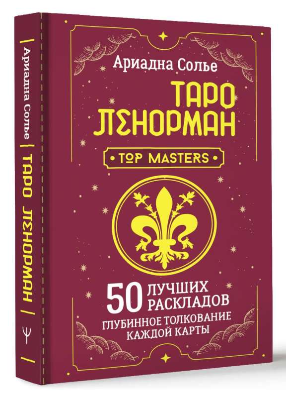 Tarot Lenormand. 50 labākie izkārtojumi un dziļa katras kartes interpretācija