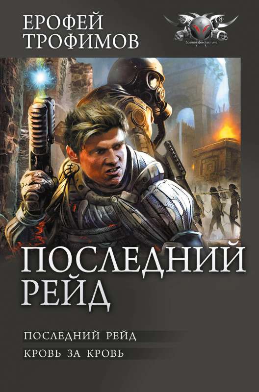 Pēdējais reids