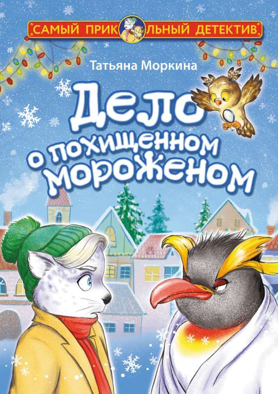 Sprawa o skradzionych lodach