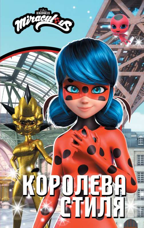 Lady Bug and Cat Noir. Queen of Style