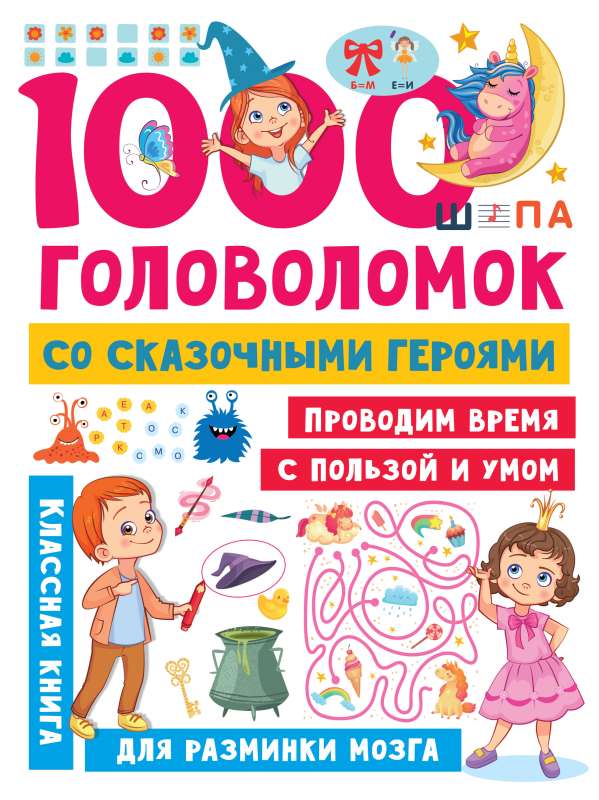 1000 Puzzles with Fairy Tale Characters