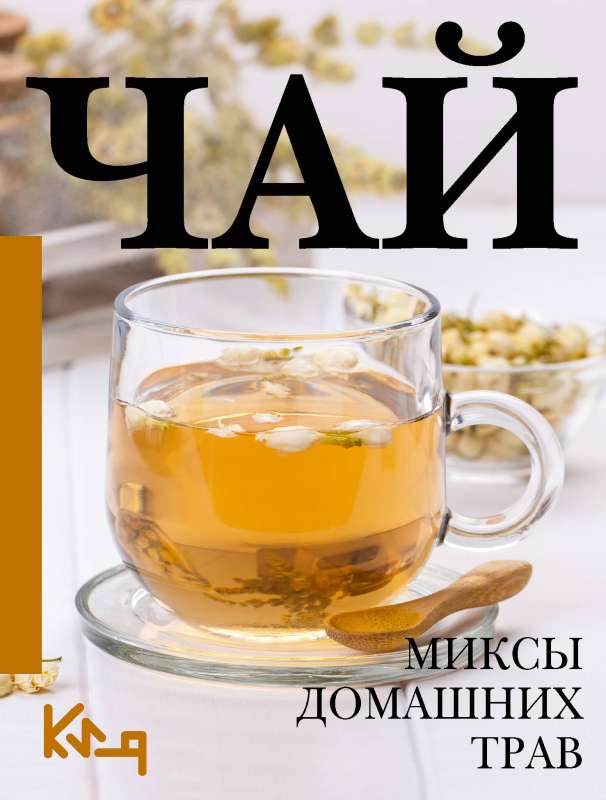 Tea. Home Herb Mixes