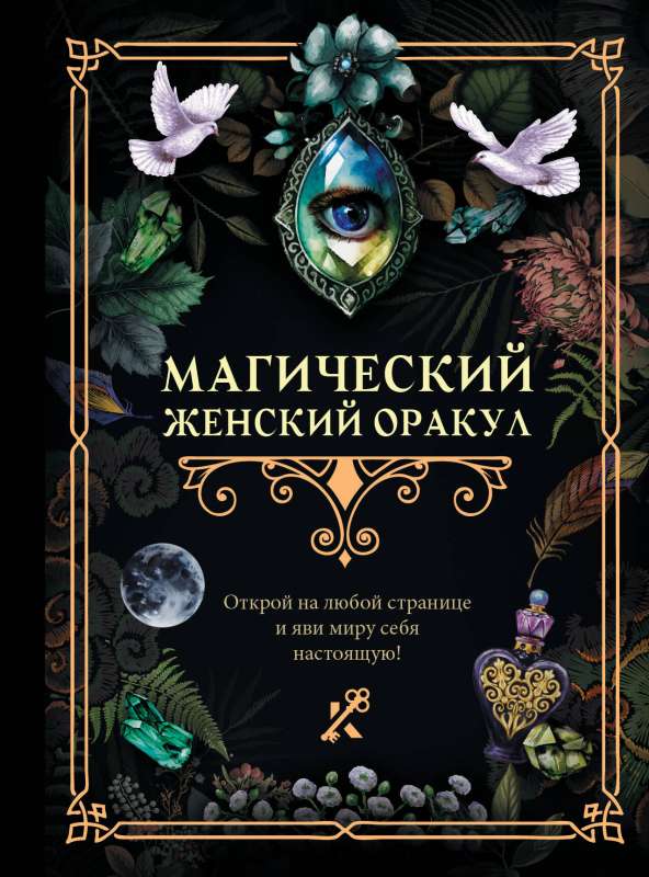 Magical Women's Oracle