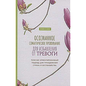 Conscious Somatic Living to Overcome Anxiety. Body-Oriented