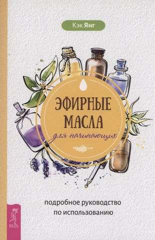 Essential Oils for Beginners: A Detailed Guide to Usage
