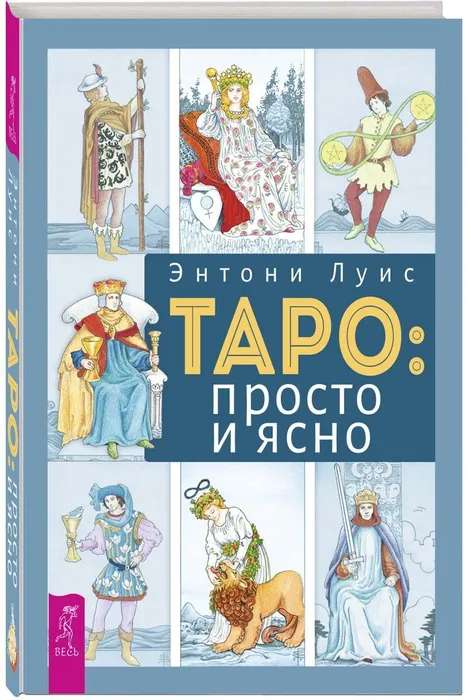 Tarot: Simple and Clear