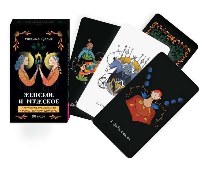 The Feminine and Masculine. A Magical Guide to Divine Union 88 Cards