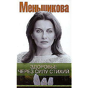Veselība caur elementu spēku
