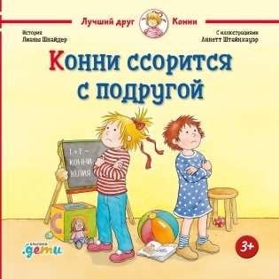 Konni strīdas ar draudzeni