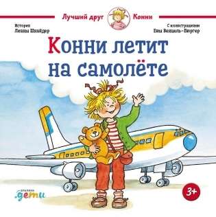 Konni lido ar lidmašīnu