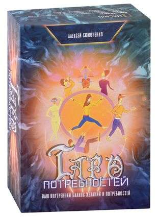 Taro vajadzību. Jūsu iekšējais līdzsvars vēlmēm un vajadzībām