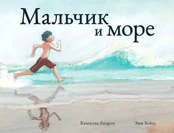 The Boy and the Sea