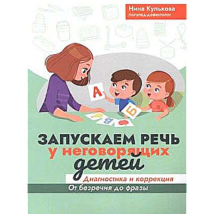 Launching Speech in Non-Speaking Children: Diagnosis and Correction: From Voicelessness to Phrase.