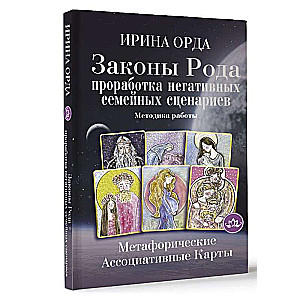 Roda likumi: negatīvo ģimenes scenāriju apstrāde. Metaforiskās asociatīvās kartes. Darba metode