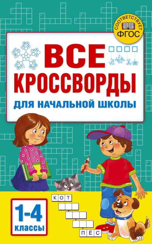 All Crosswords for Primary School