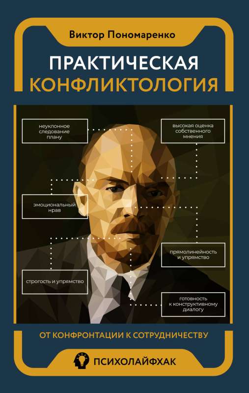 Practical Conflictology: From Confrontation to Cooperation