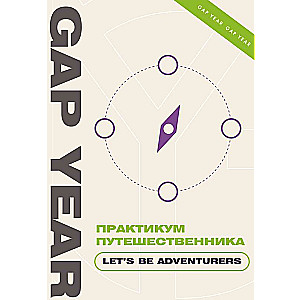 Traveler's Practicum. Let's be adventurers