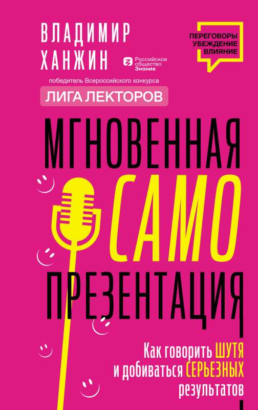 Instant Self-Presentation. How to Speak with Humor and Achieve Serious Results