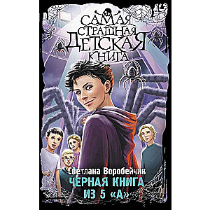 The Black Book from 5 A