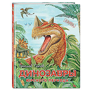 Dinosaurs of the Jurassic Period