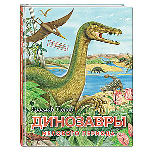 Dinosaurs of the Cretaceous Period