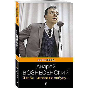 I will never forget you...