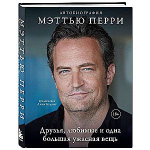 Friends, Loved Ones, and One Big Horrible Thing. Autobiography