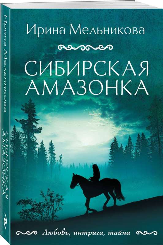 Siberian Amazon