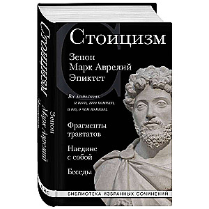Stoicisms. Zenons, Marks Aurēlijs, Epiktets