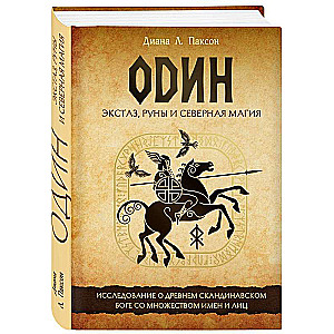 Odin: Ecstasy, Runes, and Northern Magic. A Study of the Ancient Scandinavian God with Many Names and Faces