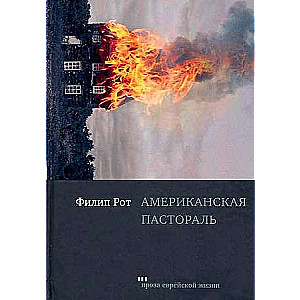 American Pastoral
