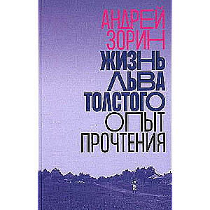 L. Tolstoja gyvenimas: skaitymo patirtis