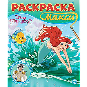 Krāsojamā grāmata Maksi. Disney princese