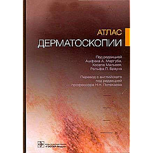 Dermatoskopijas atlants