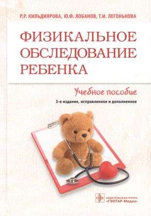 Physical examination of a child