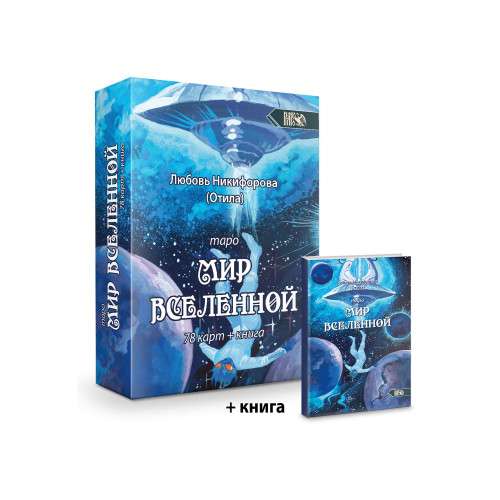 Tarot Visuma Pasaule 78 kārtis + grāmata