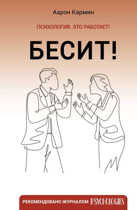 Annoying! How to Quickly Cope with Anger