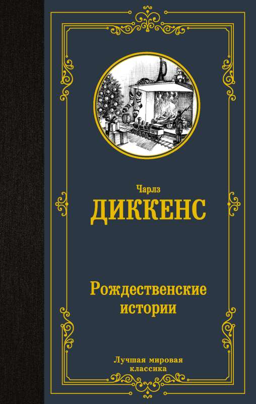 Christmas Stories