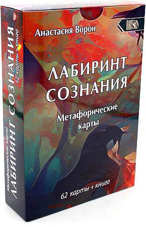 Metaforiskās kartes Apziņas labirints 62 kartes + grāmata