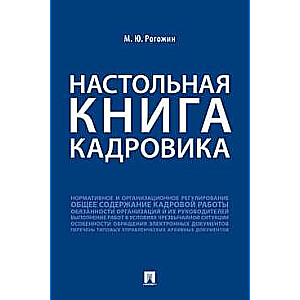 Handbook for HR Specialists
