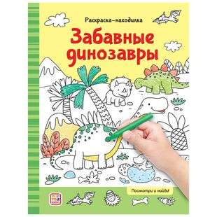 Krāsojamās grāmatas. Jautrie dinozauri
