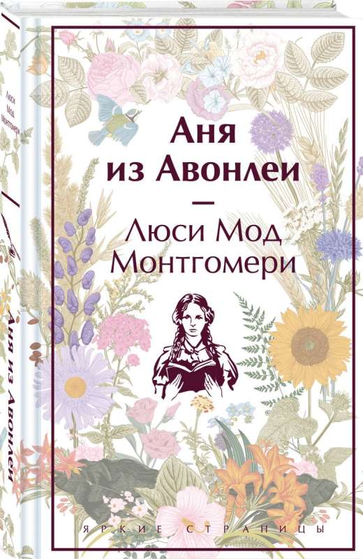 Anne of Avonlea